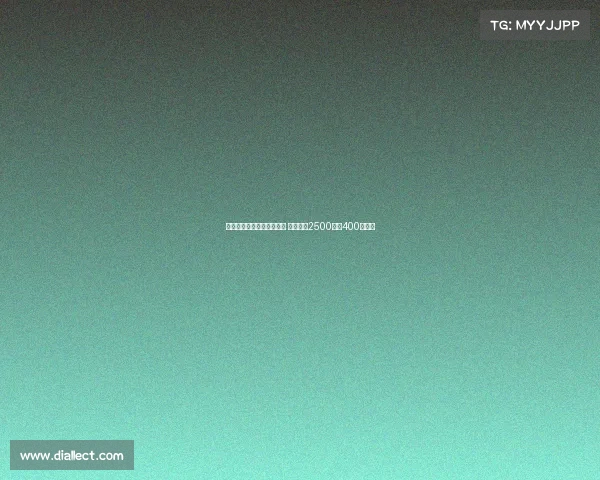 罗马诺：霍尔将于周二体检 转会费为2500万加400万英镑